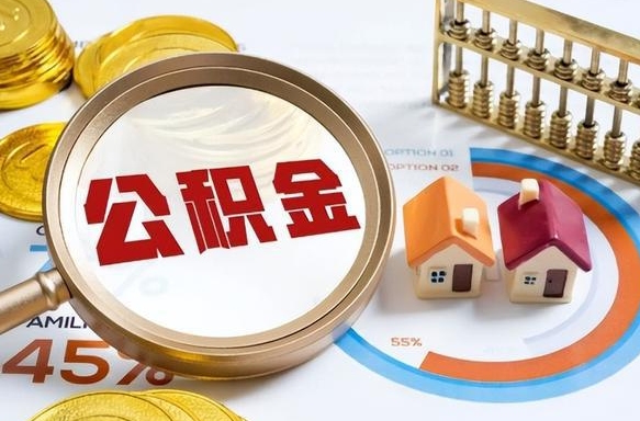 西双版纳失业了可以提取全部公积金吗（失业了可以提取住房公积金吗）